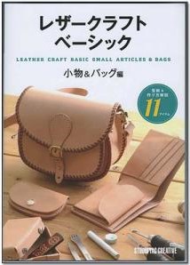 leathercraft basic small articles and bags japanese book